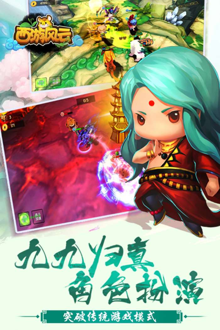 西游风云图3