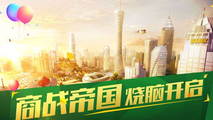 天天大富翁经营人生图1