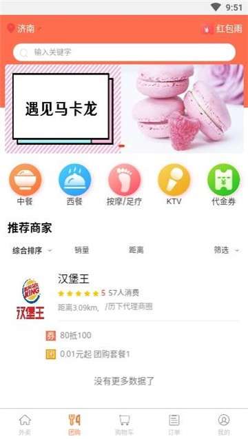 我的外卖图2