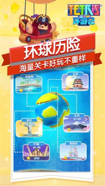 俄罗斯方块环游记腾讯版图4