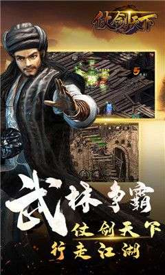 仗剑天下图1