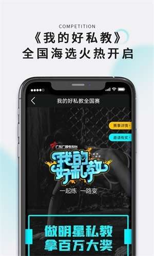 怦怦健身教练图3
