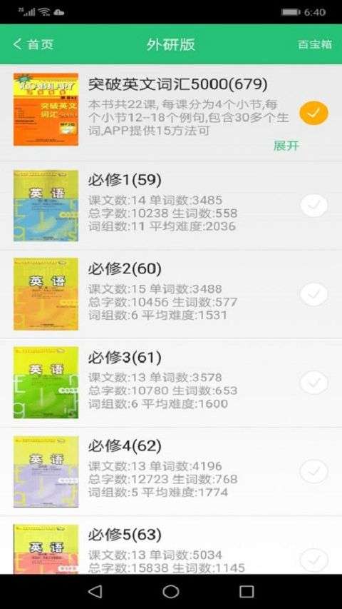 颜川外语1.0.0图3