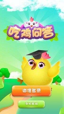 吃鸡问答红包版图2
