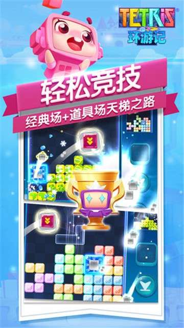 俄罗斯方块环游记腾讯版图2