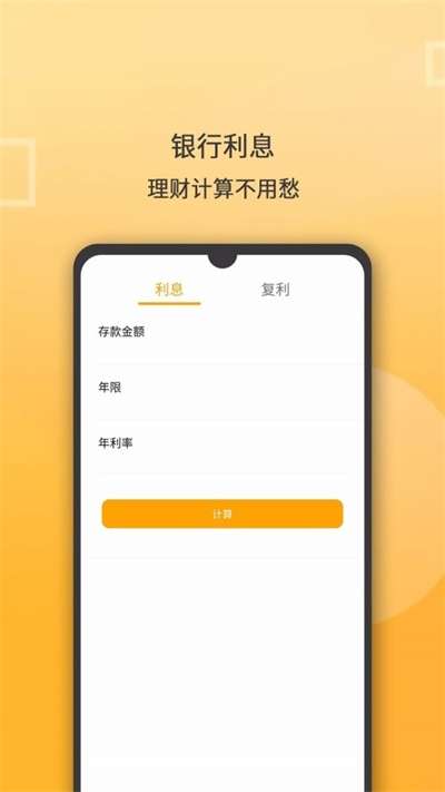 智能计算器图2