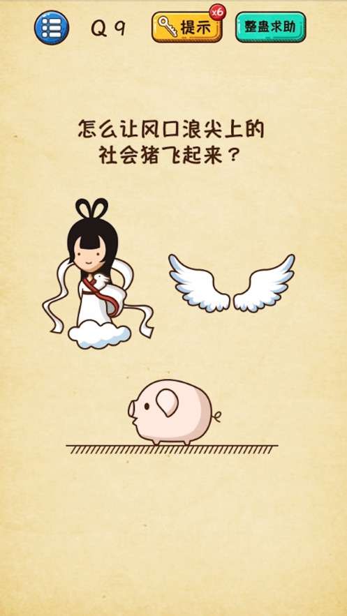 挑战你的脑力图3