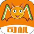蝠伴司机