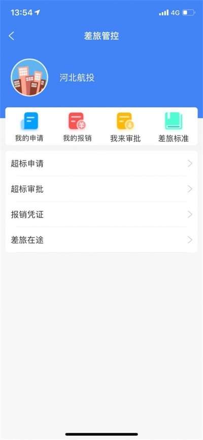 差旅e行图4