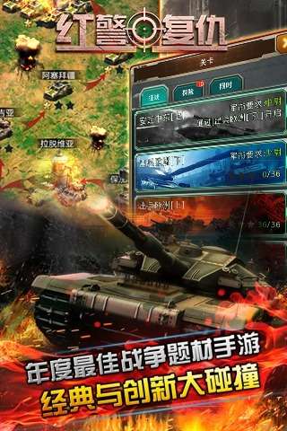 红警：尤里的复仇图3