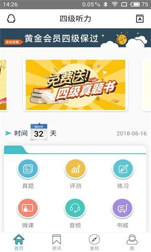 英语四级听力图3