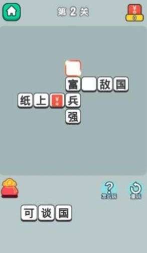 成语皇上图2