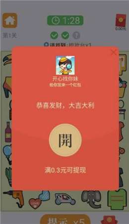 开心找你妹红包版图3