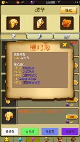 小鸡护卫队单机版图1