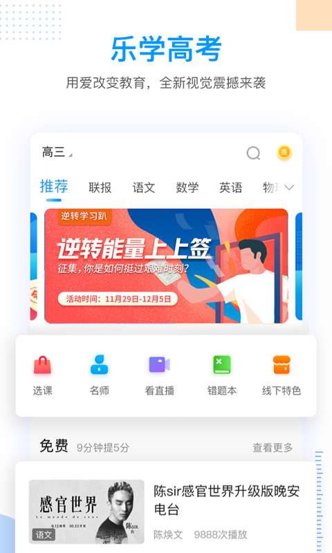 乐学高考最新版图2