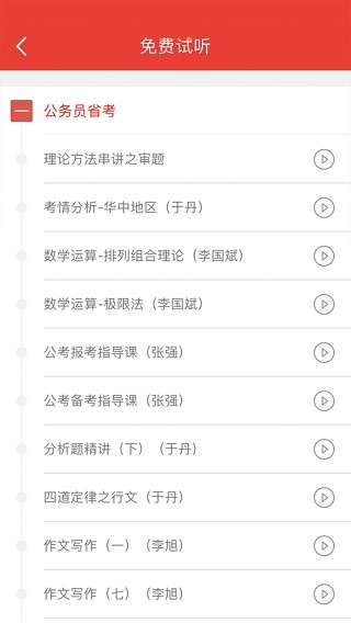 中业公考图2