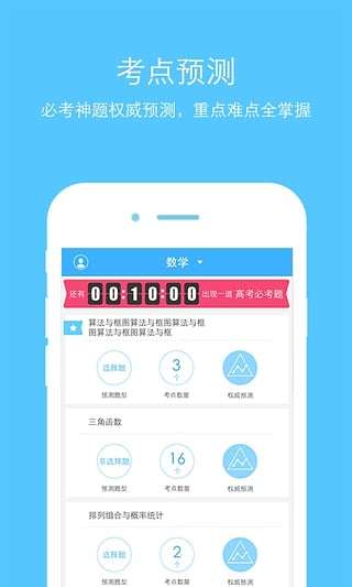 高考帮5.0.1图6