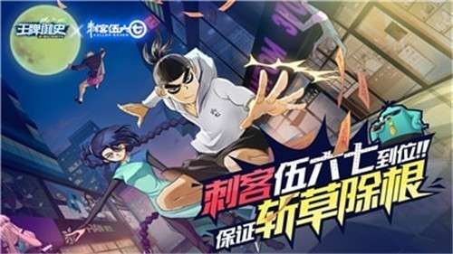 刺客伍六七5v5游戏图2