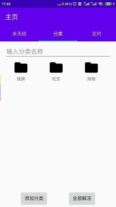 定时冻结图3