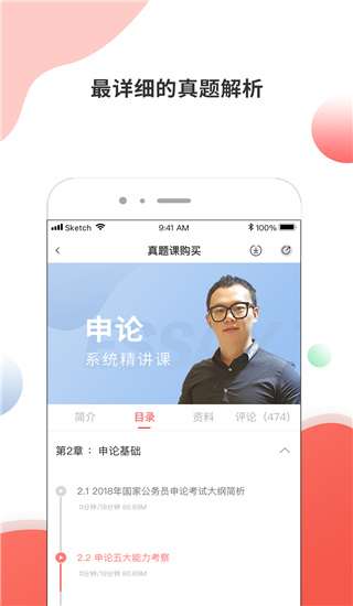 睿得公考图3