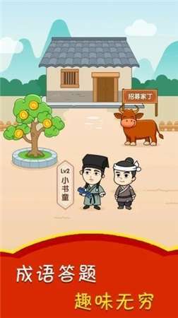 成语升官赚图2