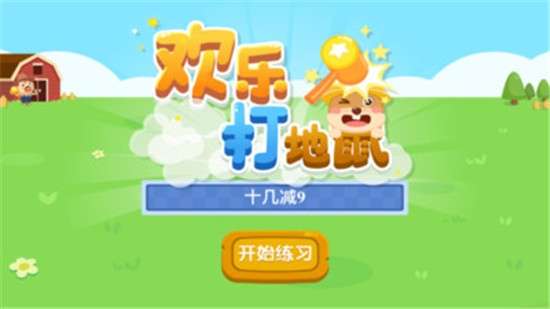 一年级快乐学算术图4