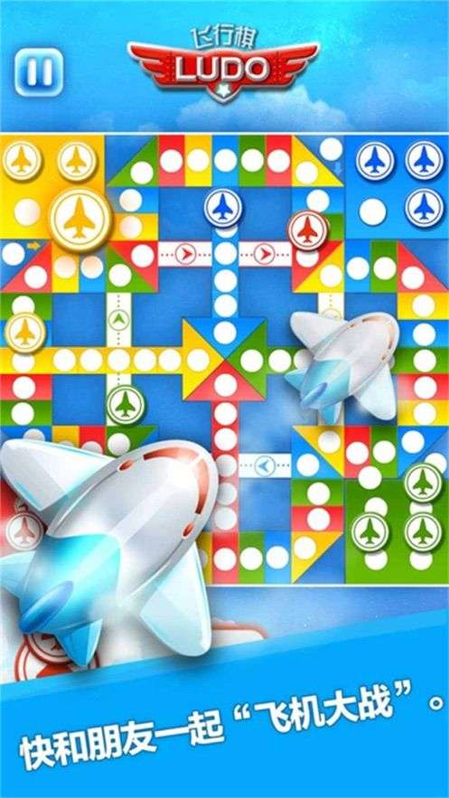 乱斗飞行棋图2