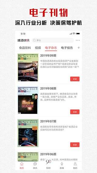 糖酒快讯图4