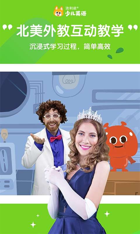 流利说少儿英语图3