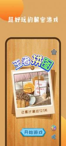王者拼图红包版图3