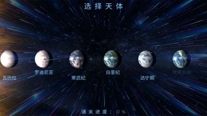 星球探索图1