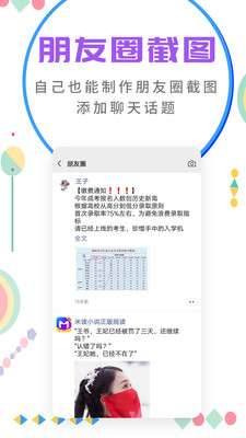 微商截图大师图5