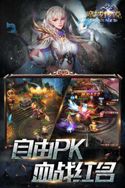 魔域传说图6