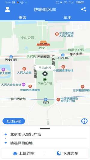 快嗒顺风车图5
