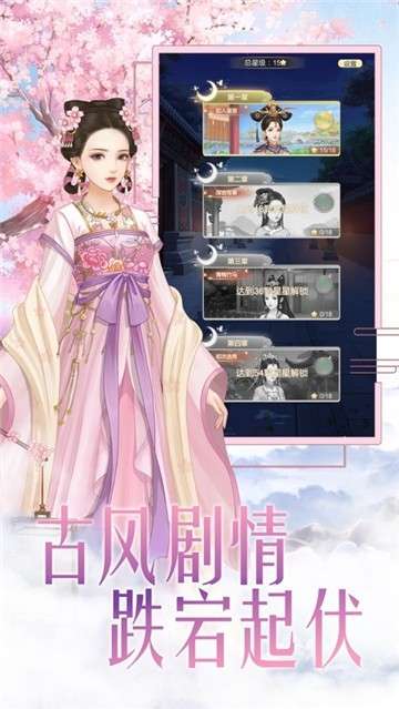 宫廷心计旧版图2