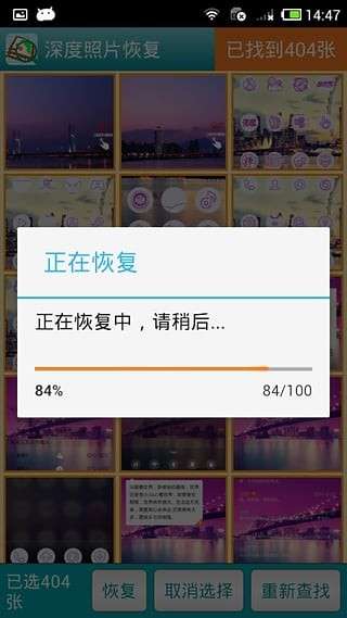 手机照片恢复图2
