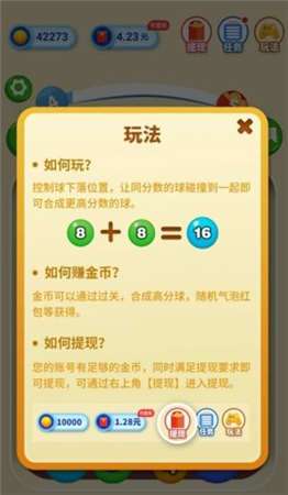 弹球拿红包图4