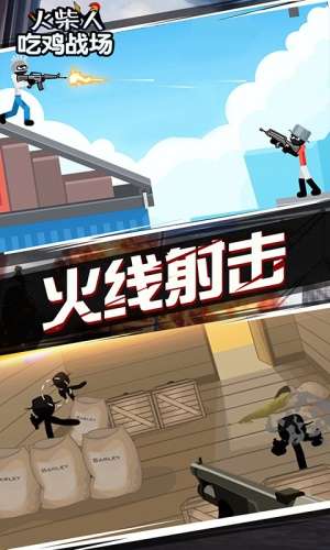 火柴人吃鸡战场图1
