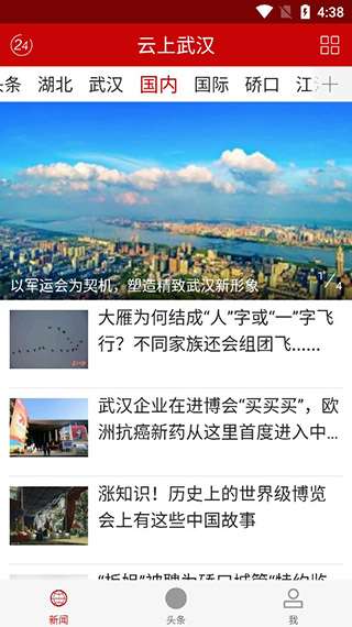 云上武汉图3