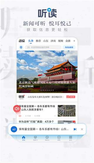 海报新闻最新版图2