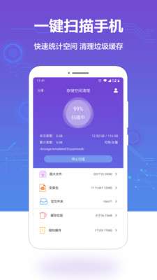 手机空间清理图1