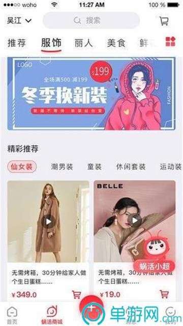 蜗活电商图2