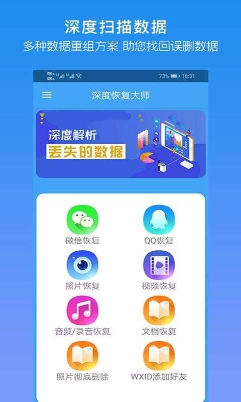 深度恢复大师图2