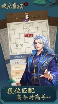 欢乐象棋图3