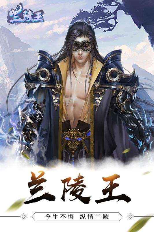 兰陵王图4