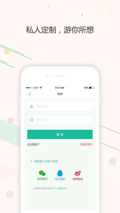 一起旅游图3