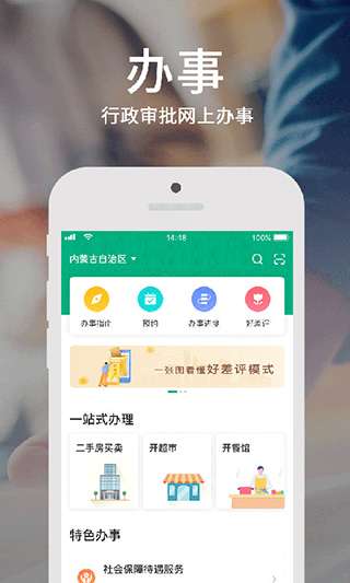 蒙速办最新版图2