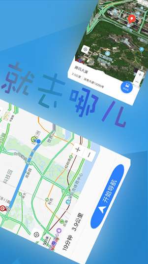 北斗导航手机版图1