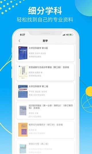 大学答案君图2
