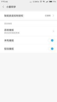 小爱语音引擎图3